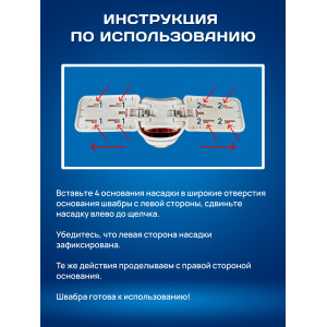 Мини-швабра