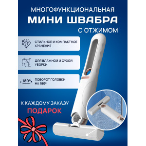 Мини-швабра