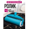 Ролики