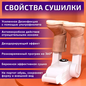 Сушилка для обуви