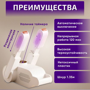 Сушилка для обуви