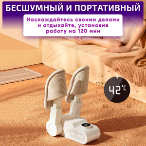 Сушилка для обуви