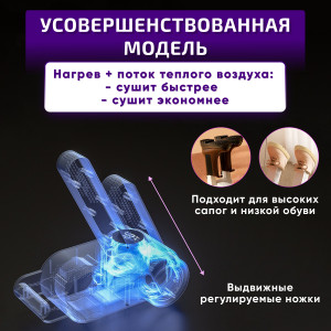 Сушилка для обуви